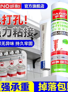 三和免钉胶金属墙面瓷砖木工专用强力胶置物架挂钩贴墙透明广告胶