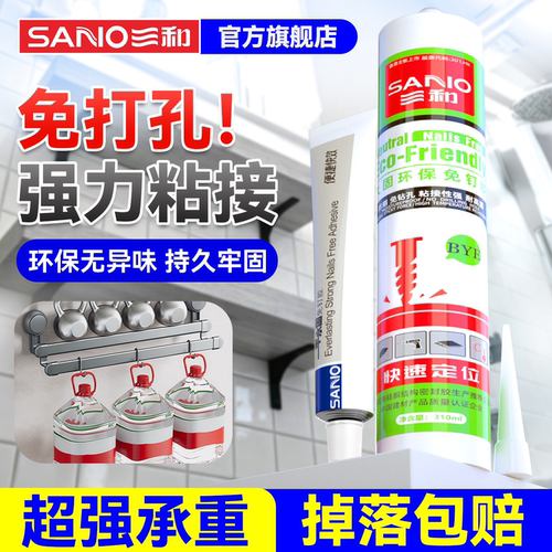 三和免钉胶置物架挂钩强力粘接