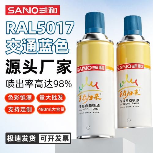 三和RAL5017交通蓝喷漆翻新改色