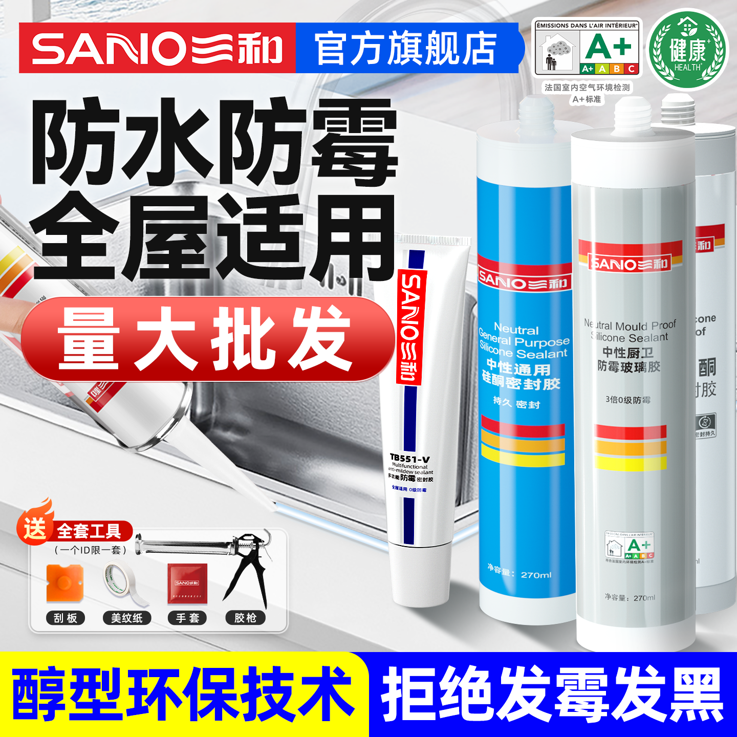 三和玻璃胶密封胶防水中性透明耐候硅酮胶防霉免钉胶厨卫结构胶