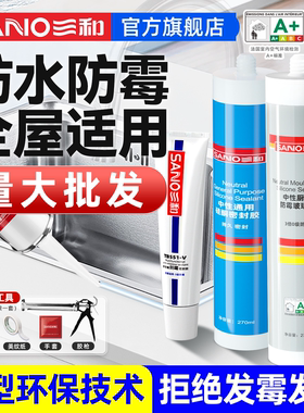三和玻璃胶密封胶防水中性透明耐候硅酮胶防霉免钉胶厨卫结构胶