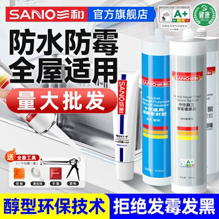 三和玻璃胶密封胶防水中性透明耐候硅酮胶防霉免钉胶厨卫结构胶