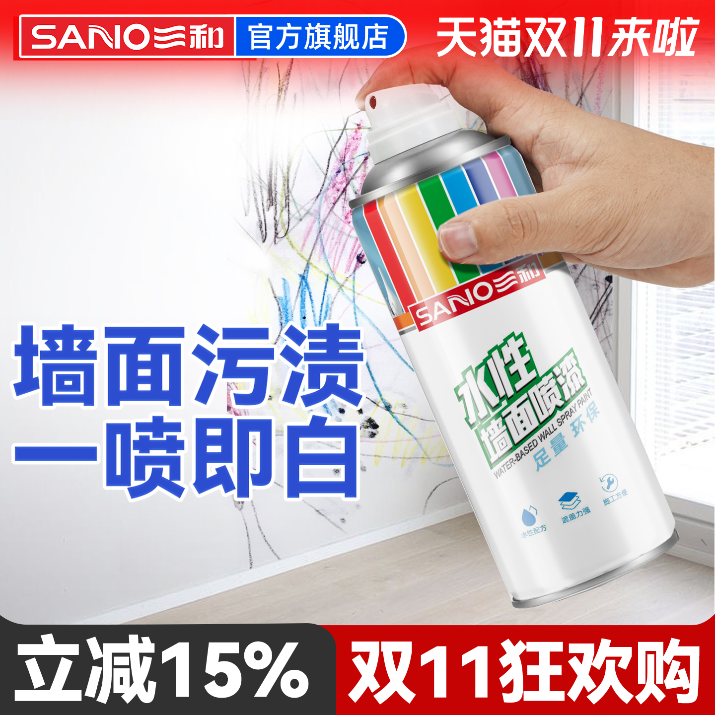 三和白色翻新乳胶漆喷补膏