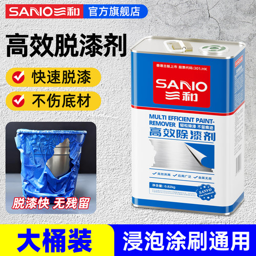 三和大瓶装高效脱漆剂快速脱漆