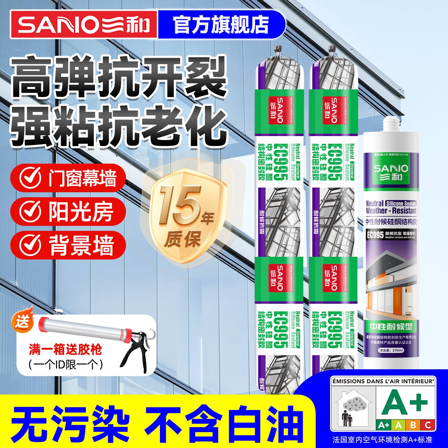 三和995中性耐候硅酮结构胶