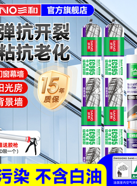 三和结构胶中性硅酮防水密封胶白色门窗玻璃胶室外幕墙专用耐候胶