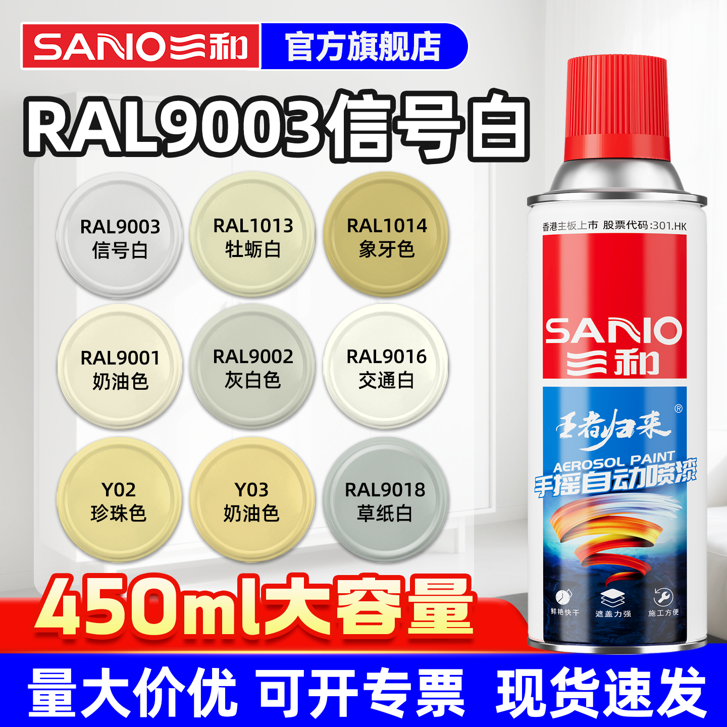 三和RAL9003信号白自喷漆