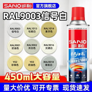 三和手摇自动喷漆RAL9003信号白ral9016交通白劳尔色国标定制喷漆