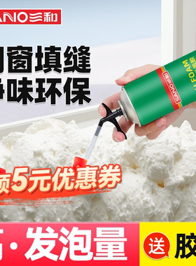 三和发泡胶泡沫胶填缝剂高强度门窗密封防水膨胀堵洞聚氨酯发泡剂