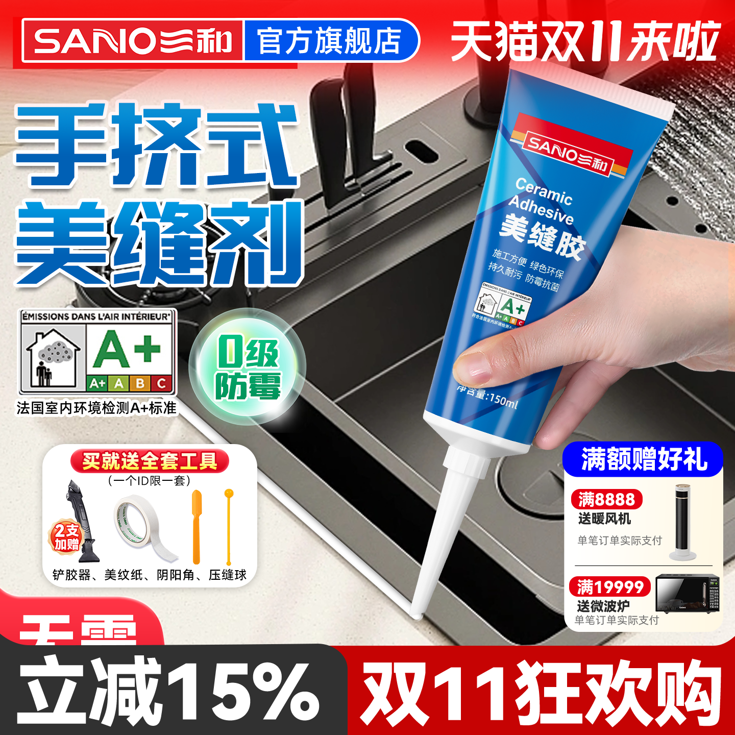 三和美缝胶瓷砖专用美缝剂防水防霉玻璃胶卫生间填缝胶封边密封胶