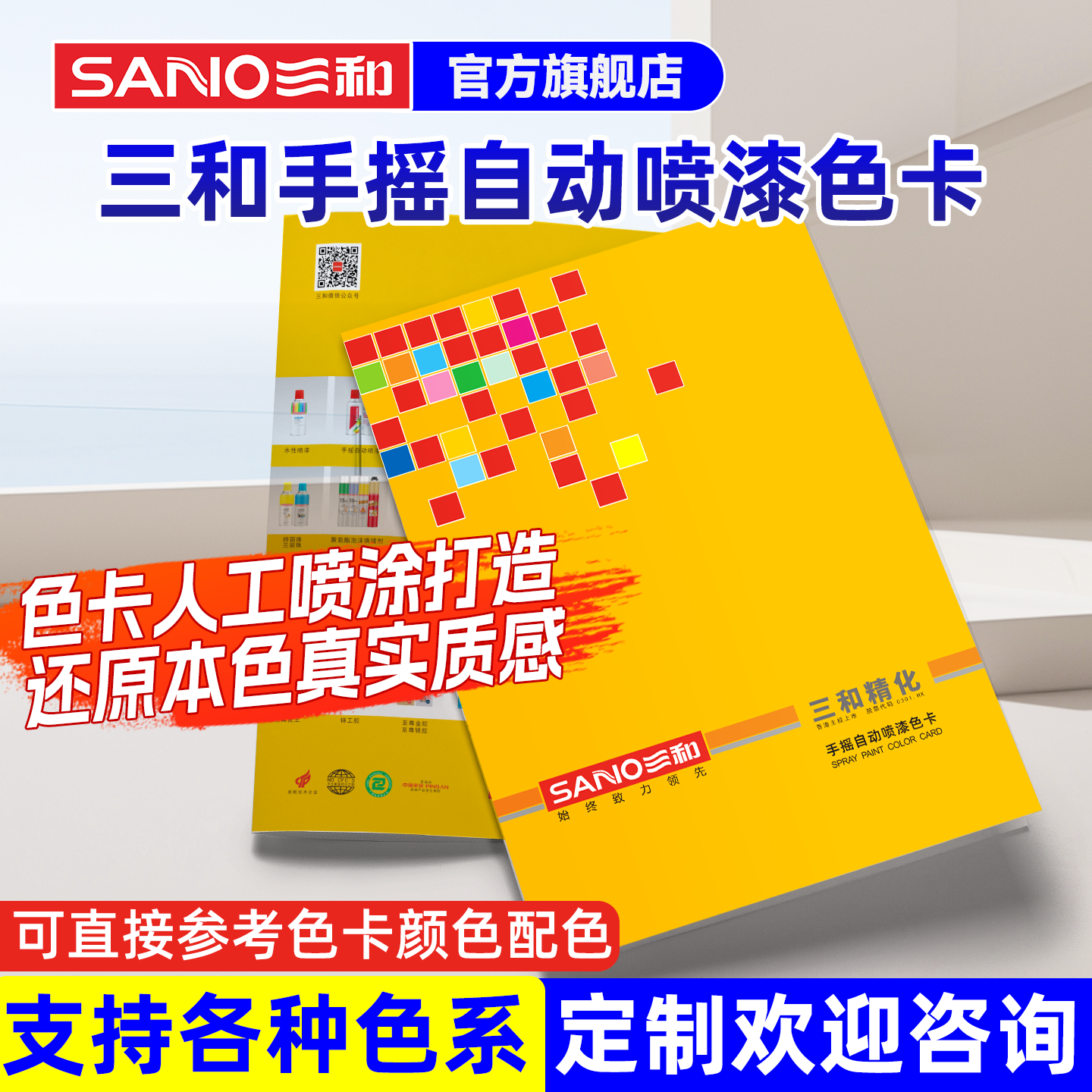 三和喷漆色卡1比1精准较色