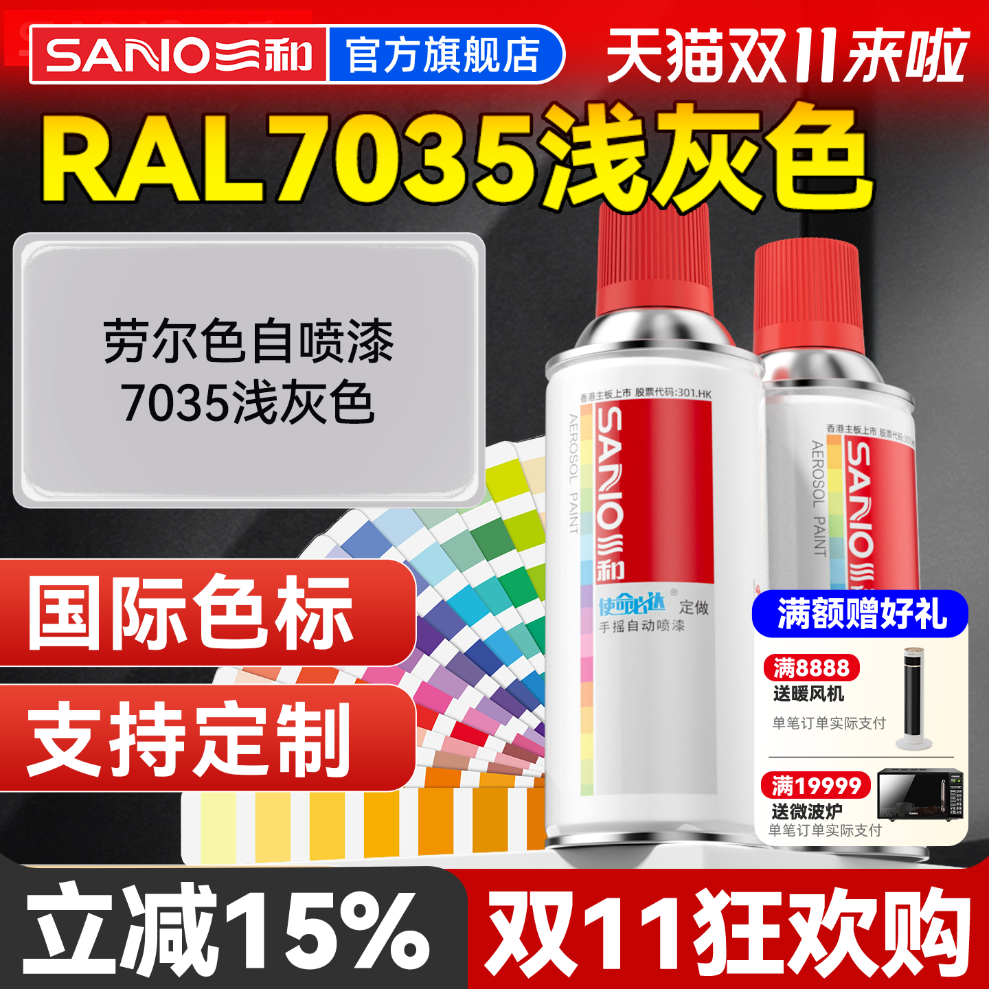 三和RAL7035定制自喷漆量大批发
