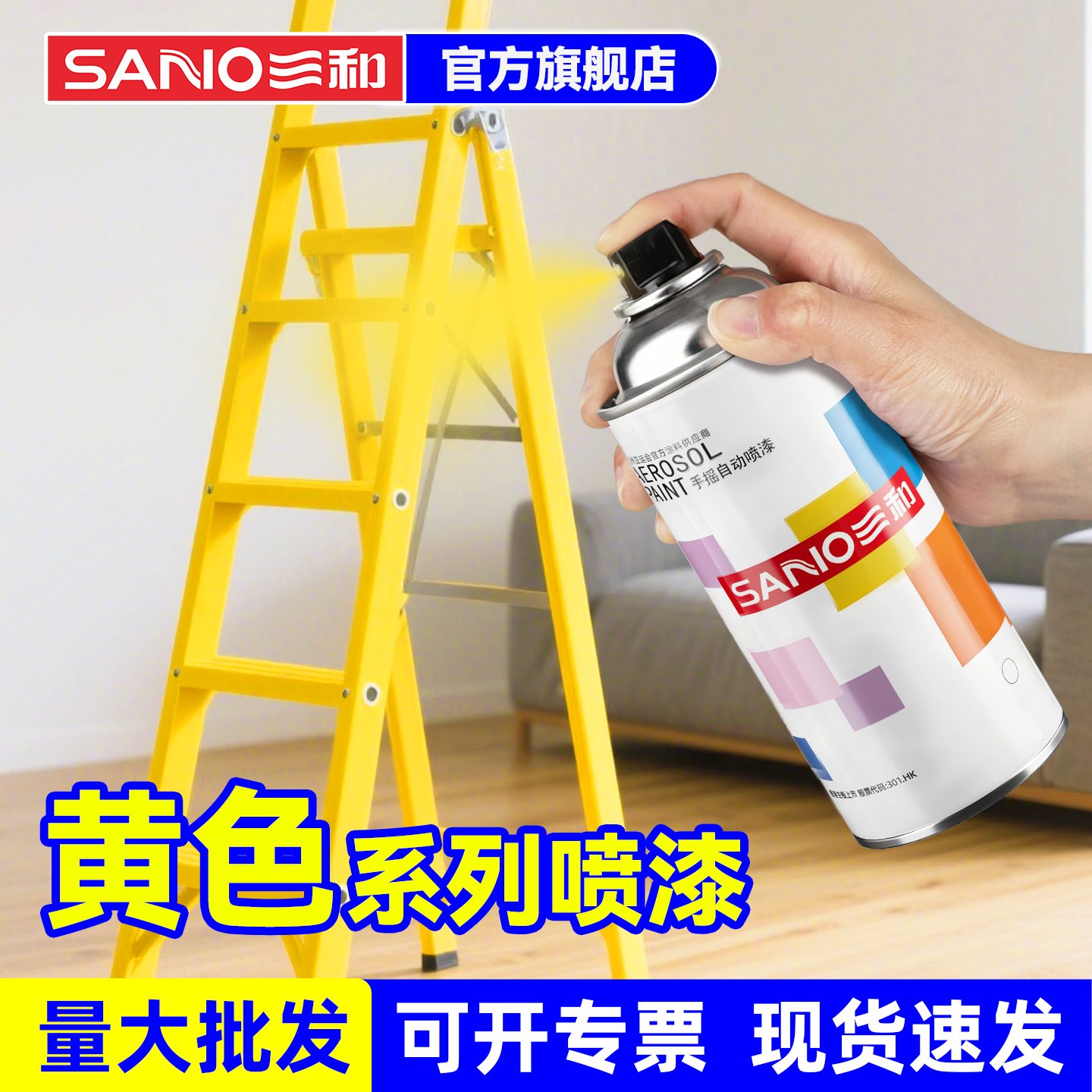 三和黄色系列油漆金属防锈