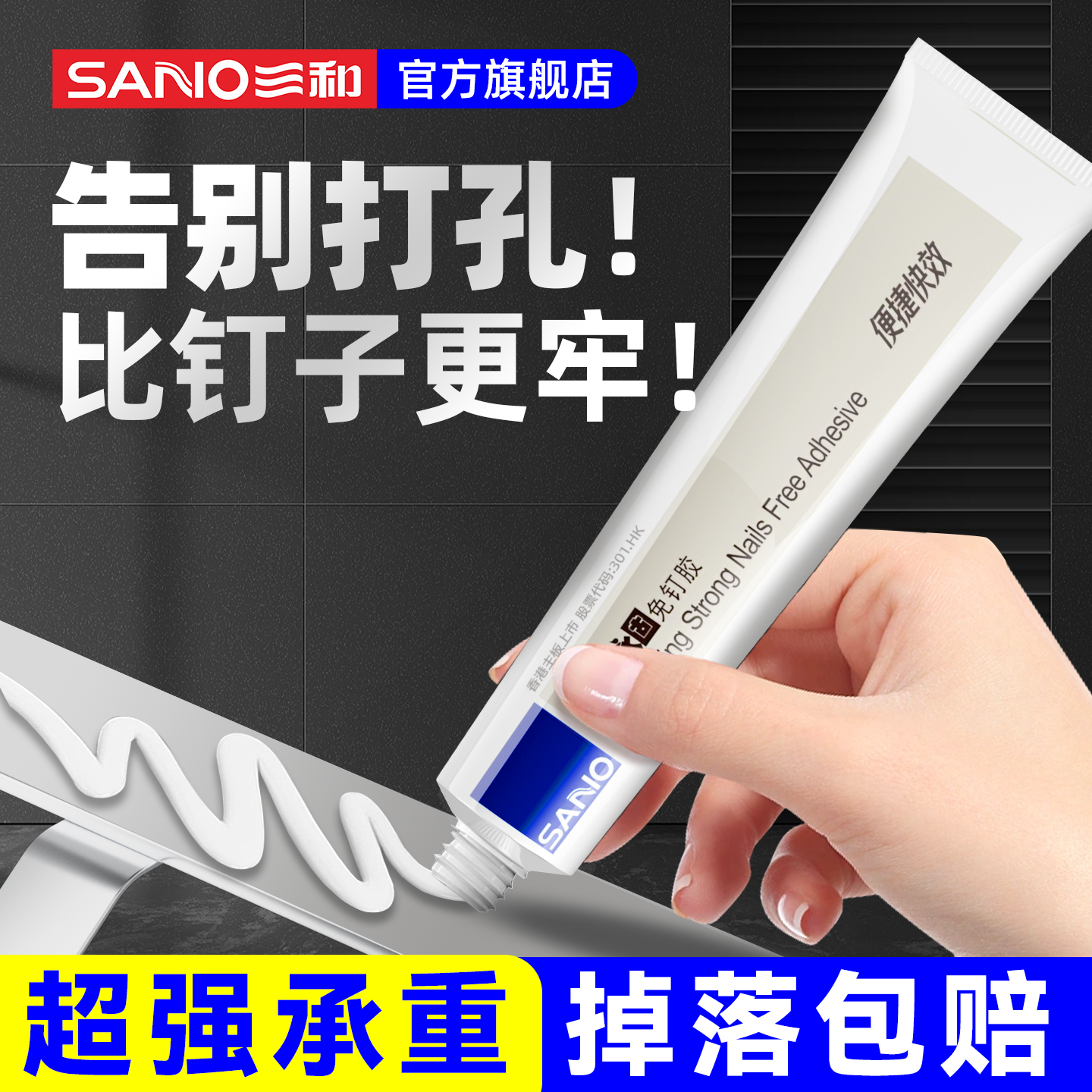 三和胶水免钉胶强力胶墙面挂钩瓷砖金属镜子踢脚线卫生间置物架贴墙专用家用防水防潮多功能免打孔小支免钉胶,文具电教/文化用品/商务用品,胶水,淘宝优惠券,粉丝福利购,淘宝优惠卷