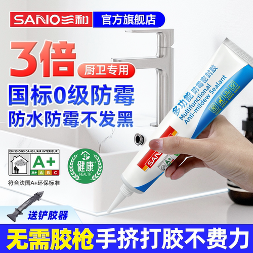三和防霉封边胶小支免胶枪
