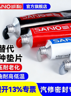 三和密封胶免垫片耐高温红胶汽车发动机专用机械维修耐油易拆硅酮防水防油免垫胶588/586黑胶/589银胶/黑旋封