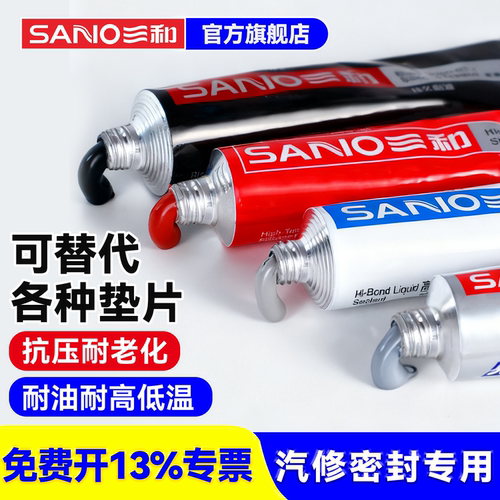 三和耐高温红胶免垫片胶