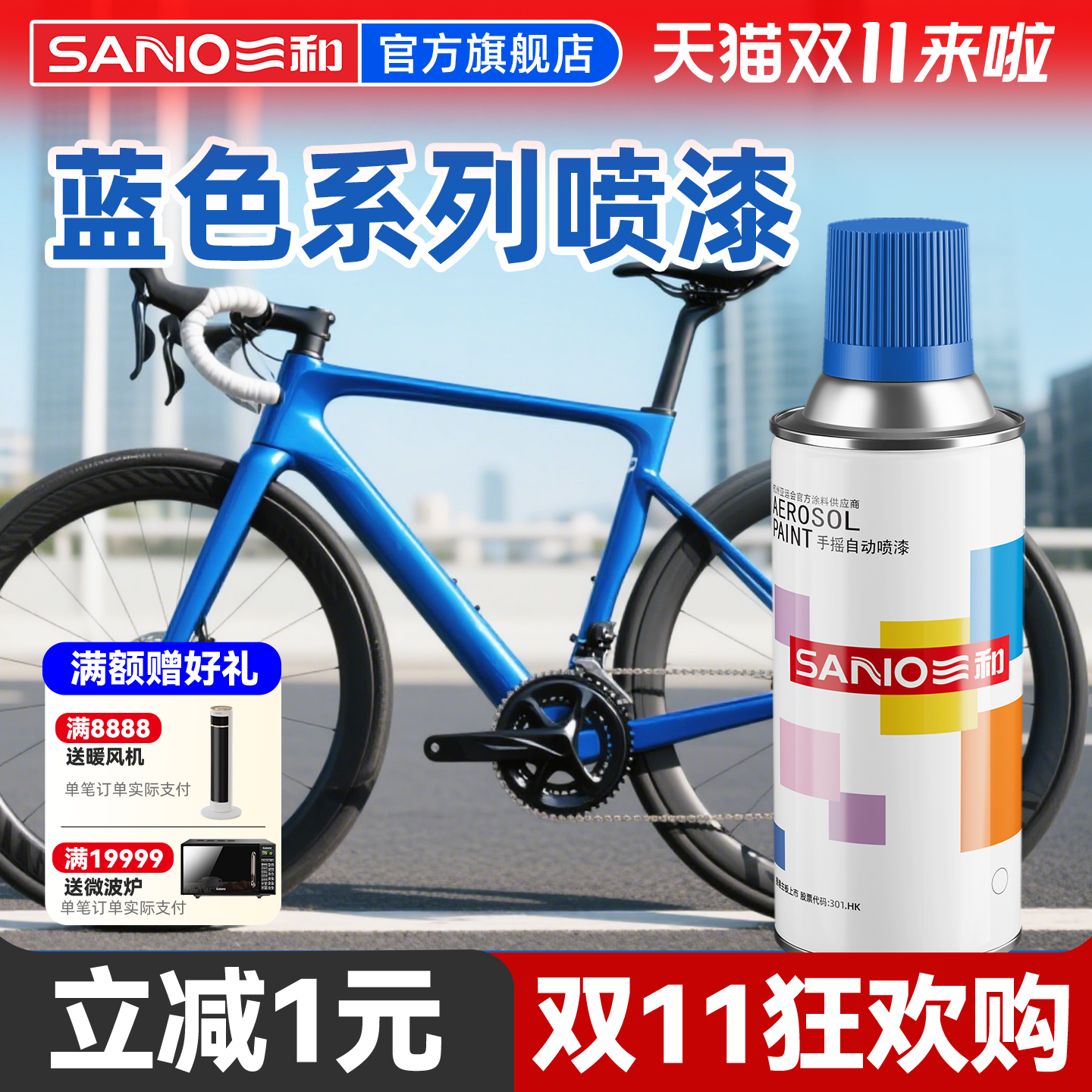 三和蓝色自喷漆翻新改色施工简单