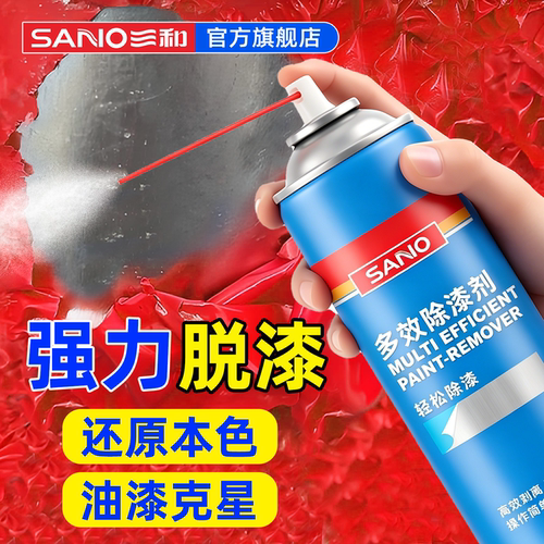 三和多效除漆剂强力脱漆