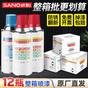 三和变色龙喷漆罐家俱改色墙面涂鸦喷漆轮毂修覆黑白色手喷漆整箱