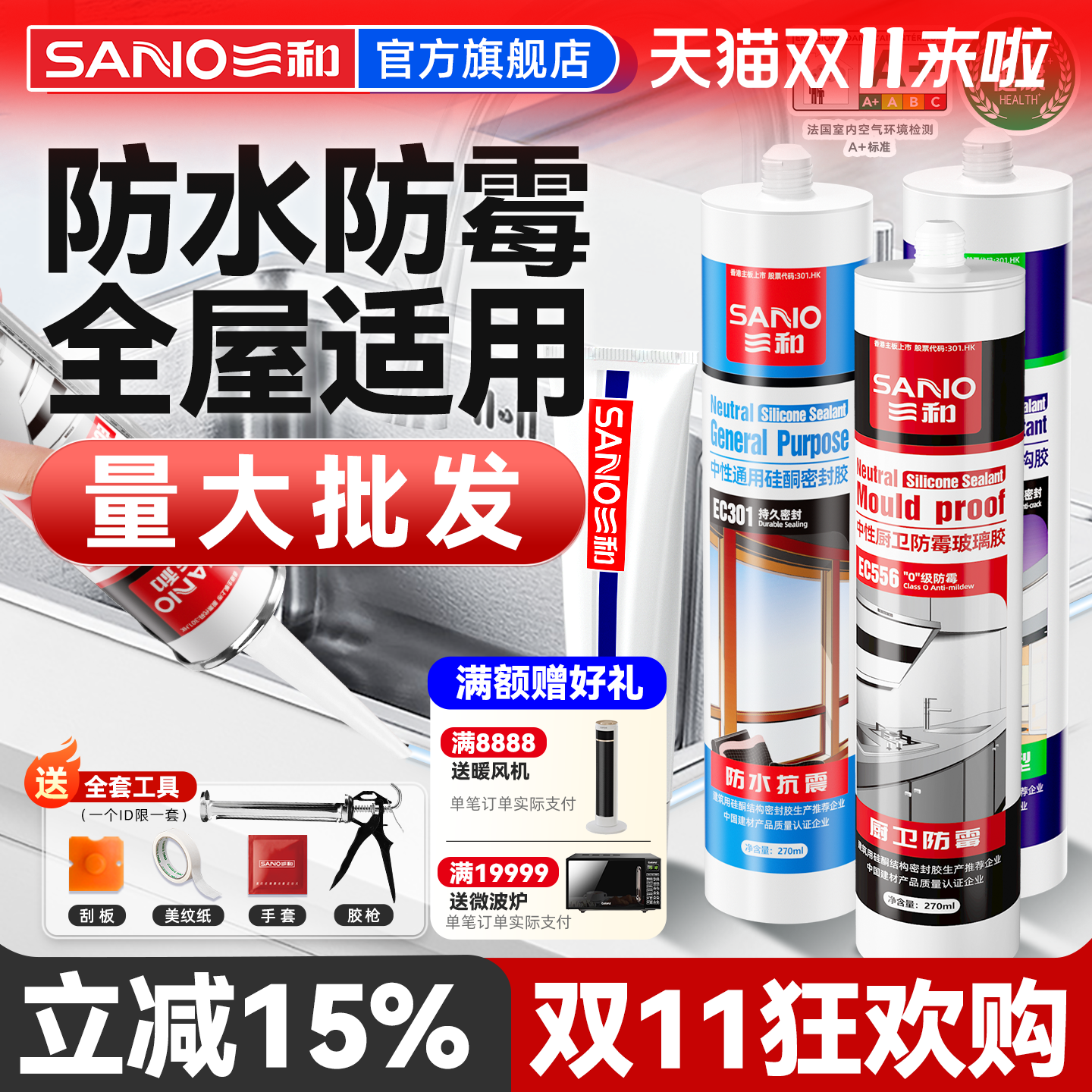 玻璃胶三和中性耐候防霉强力