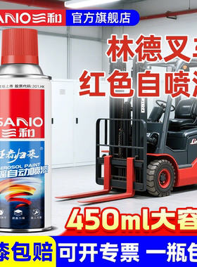 三和自喷漆林德叉车专用林德红色林德灰色划痕修复修补防锈金属漆