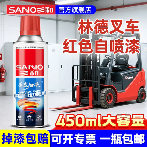 三和林德叉车专用防锈翻新金属漆