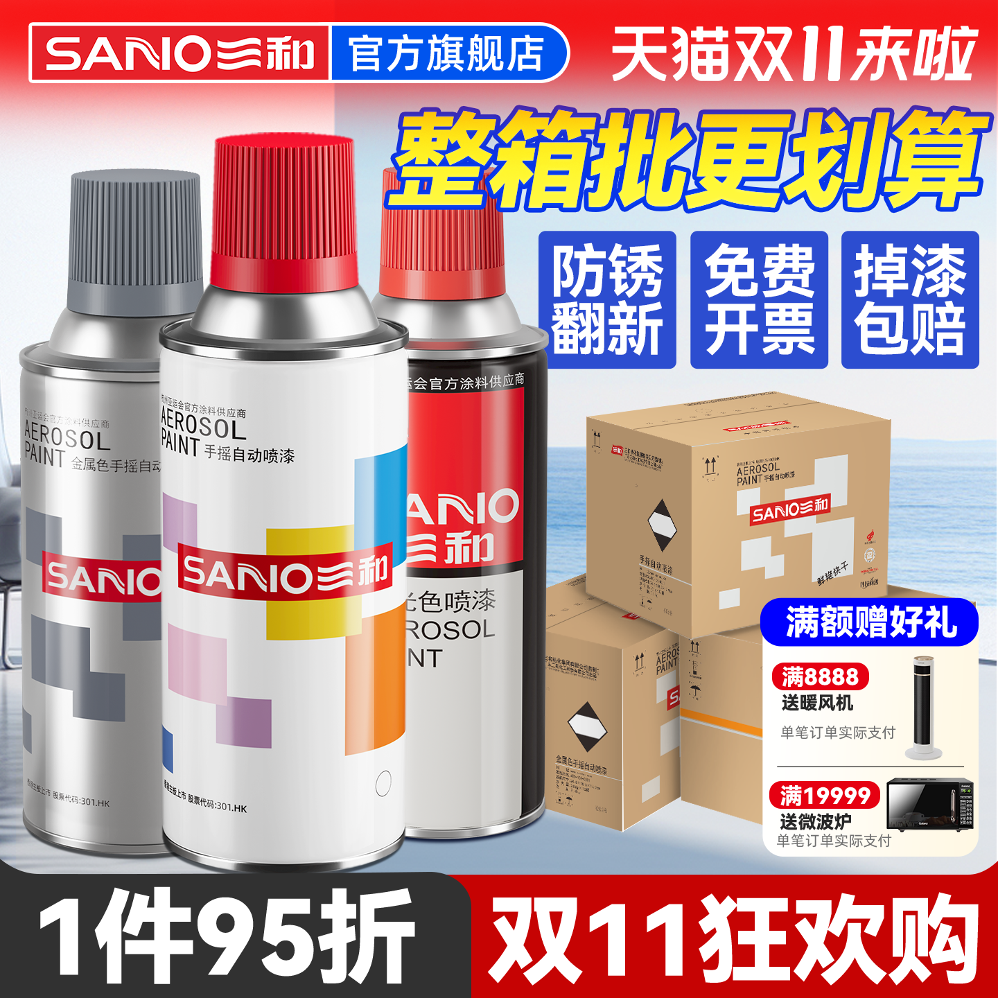 三和自喷漆金属漆防锈防水整箱