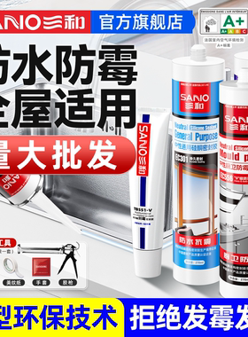 三和玻璃胶密封胶防水中性透明耐候硅酮胶防霉免钉胶厨卫结构胶