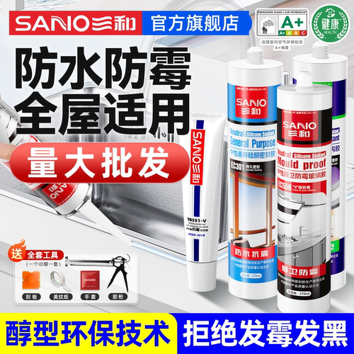 玻璃胶三和中性耐候防霉强力