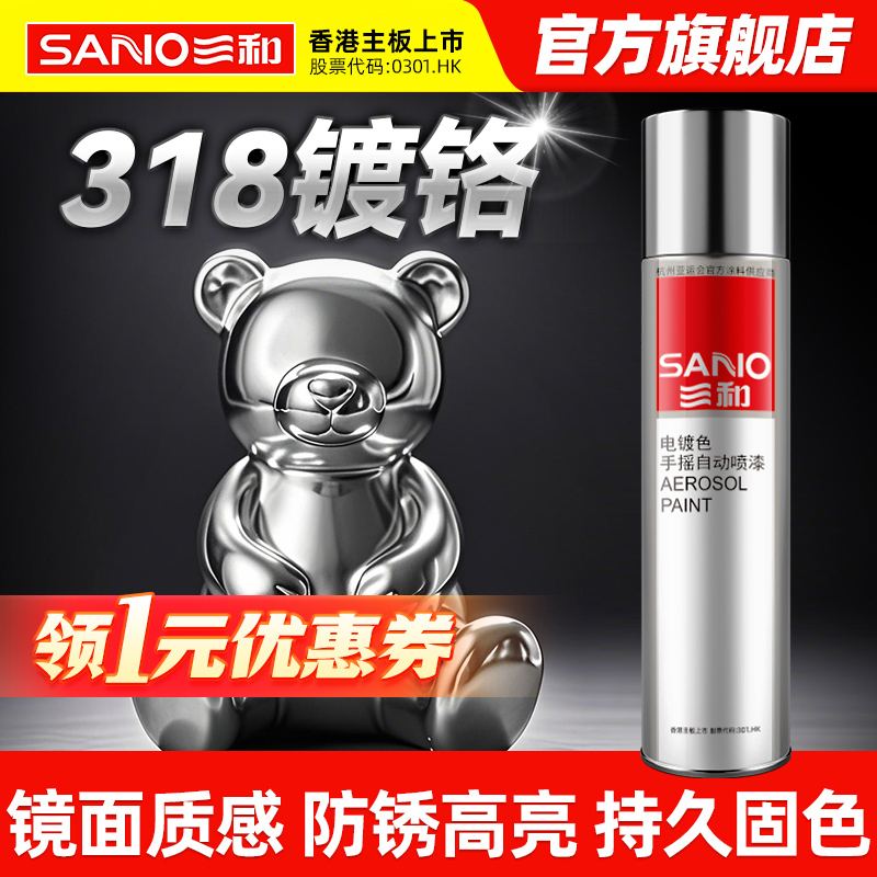 三和镀铬自喷漆不锈钢金属防锈漆