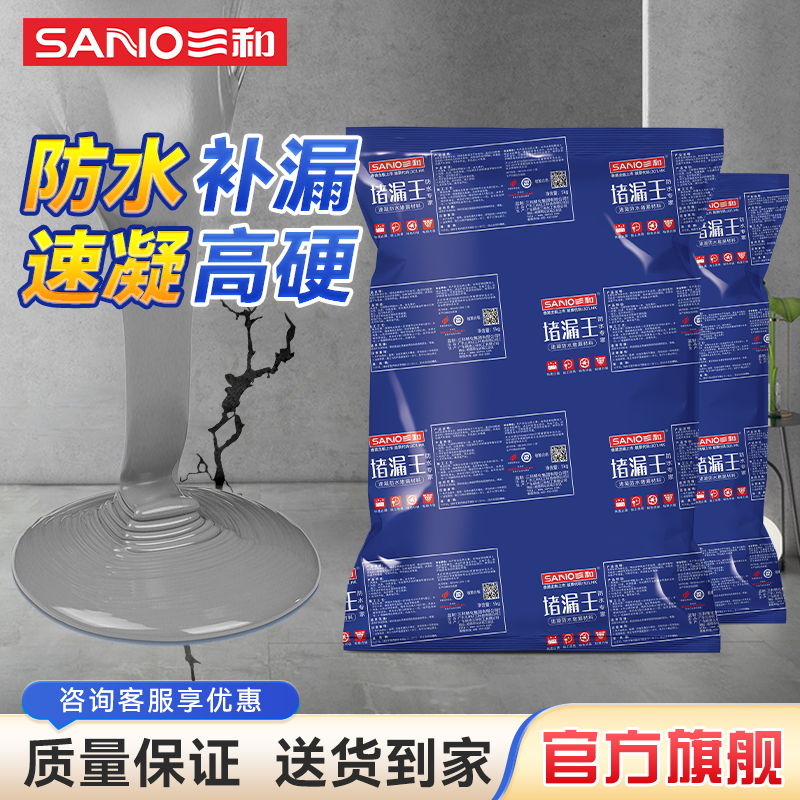 三和快速堵漏粘结性强堵漏王