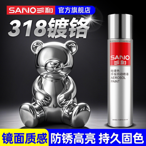 三和镀铬自喷漆不锈钢金属防锈漆
