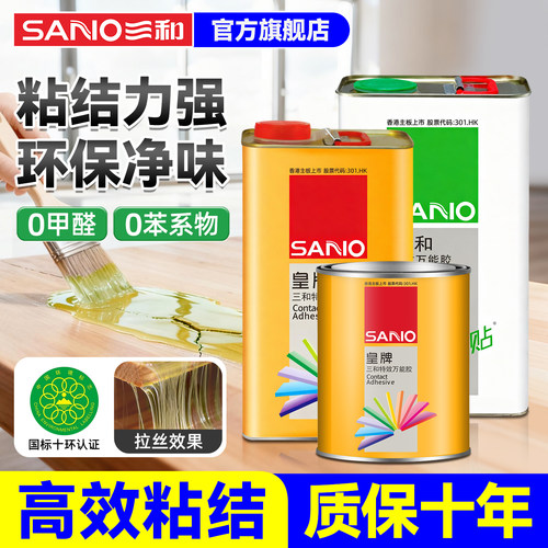 三和绿贴万能胶皮革草坪地毯