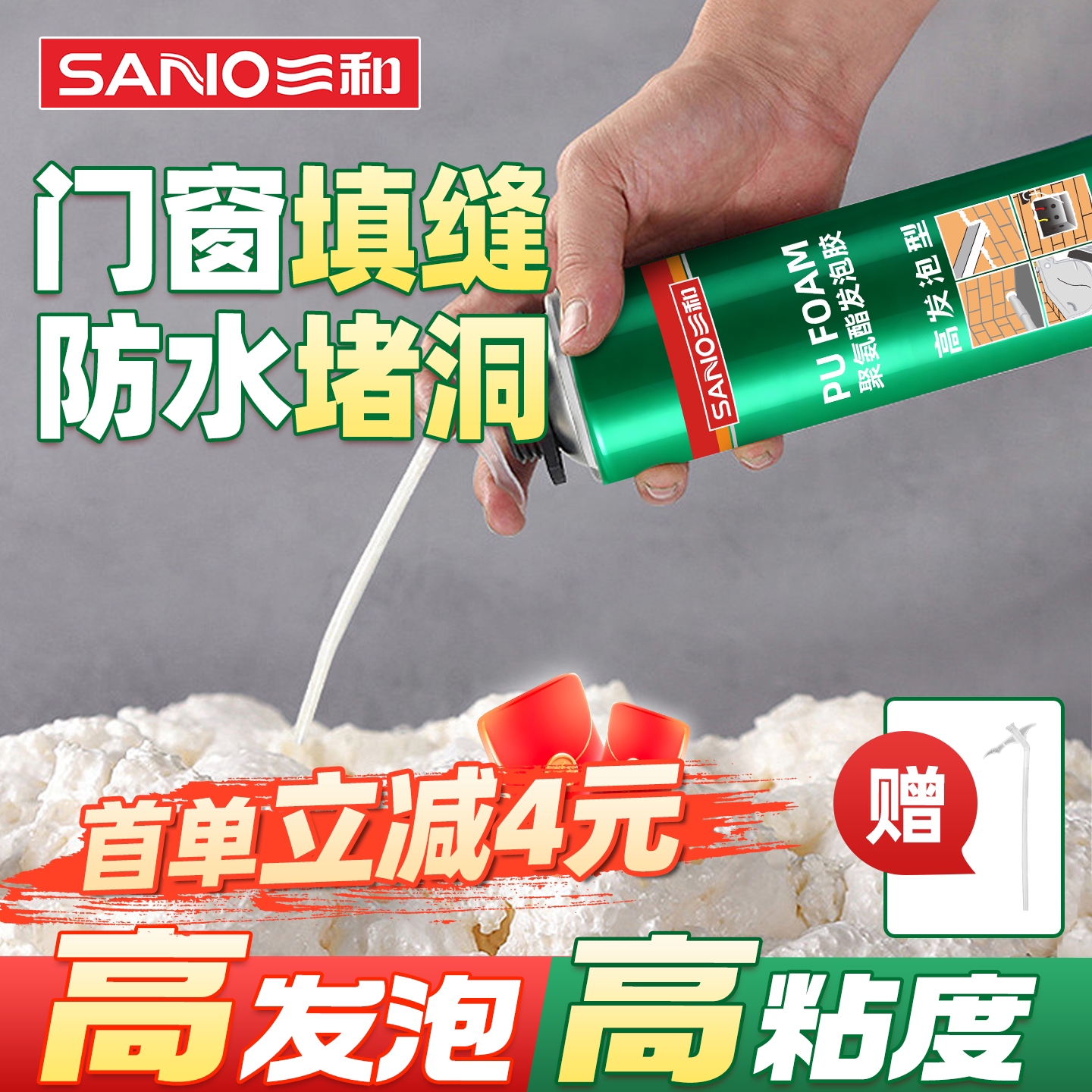 三和发泡胶泡沫胶填缝剂高密度聚氨酯发泡剂防水窗密封填充膨胀剂