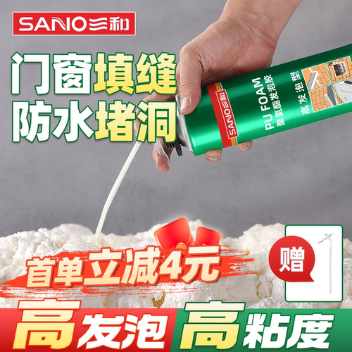 三和发泡胶960ML大容量