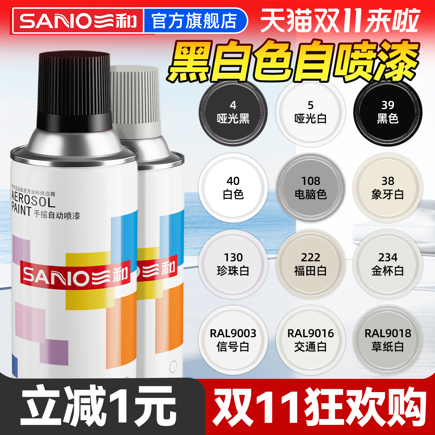 三和喷漆手摇自喷漆家具改色墙面涂鸦轮毂改色哑光黑色白色喷漆