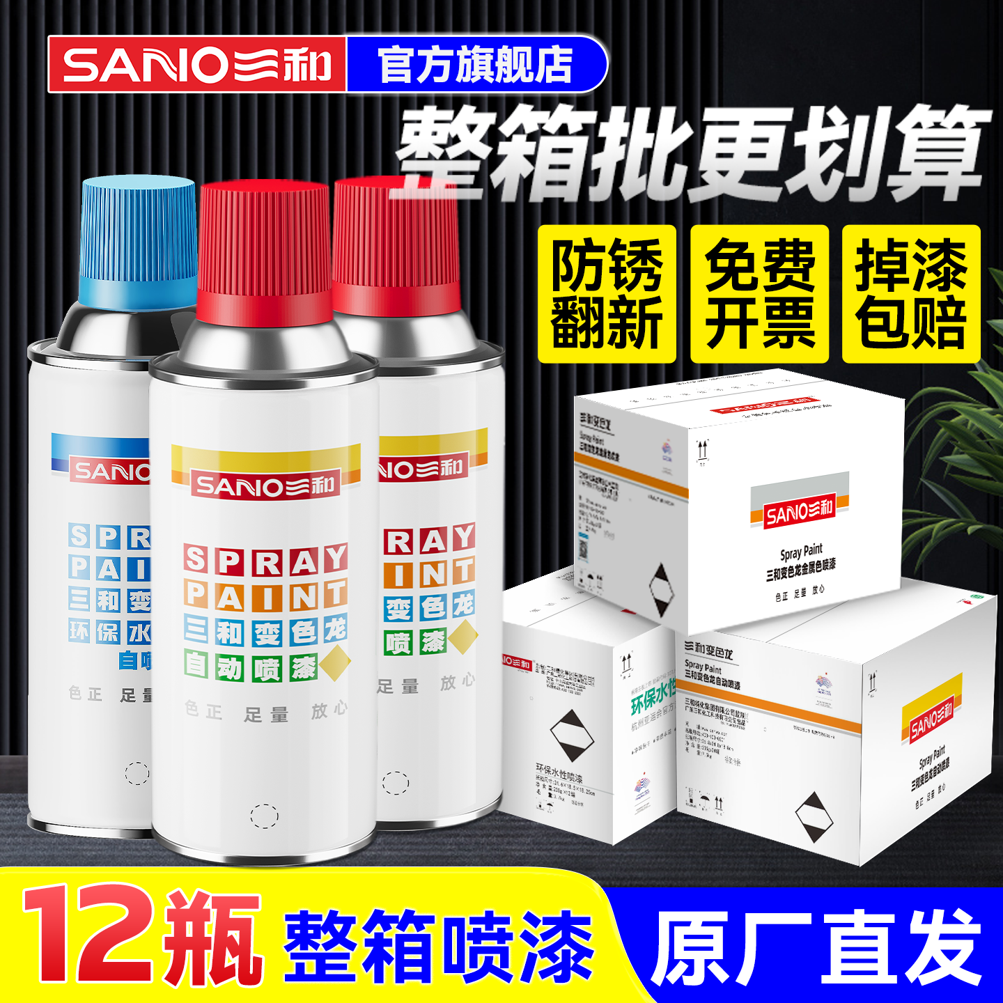 三和自动喷漆净味环保