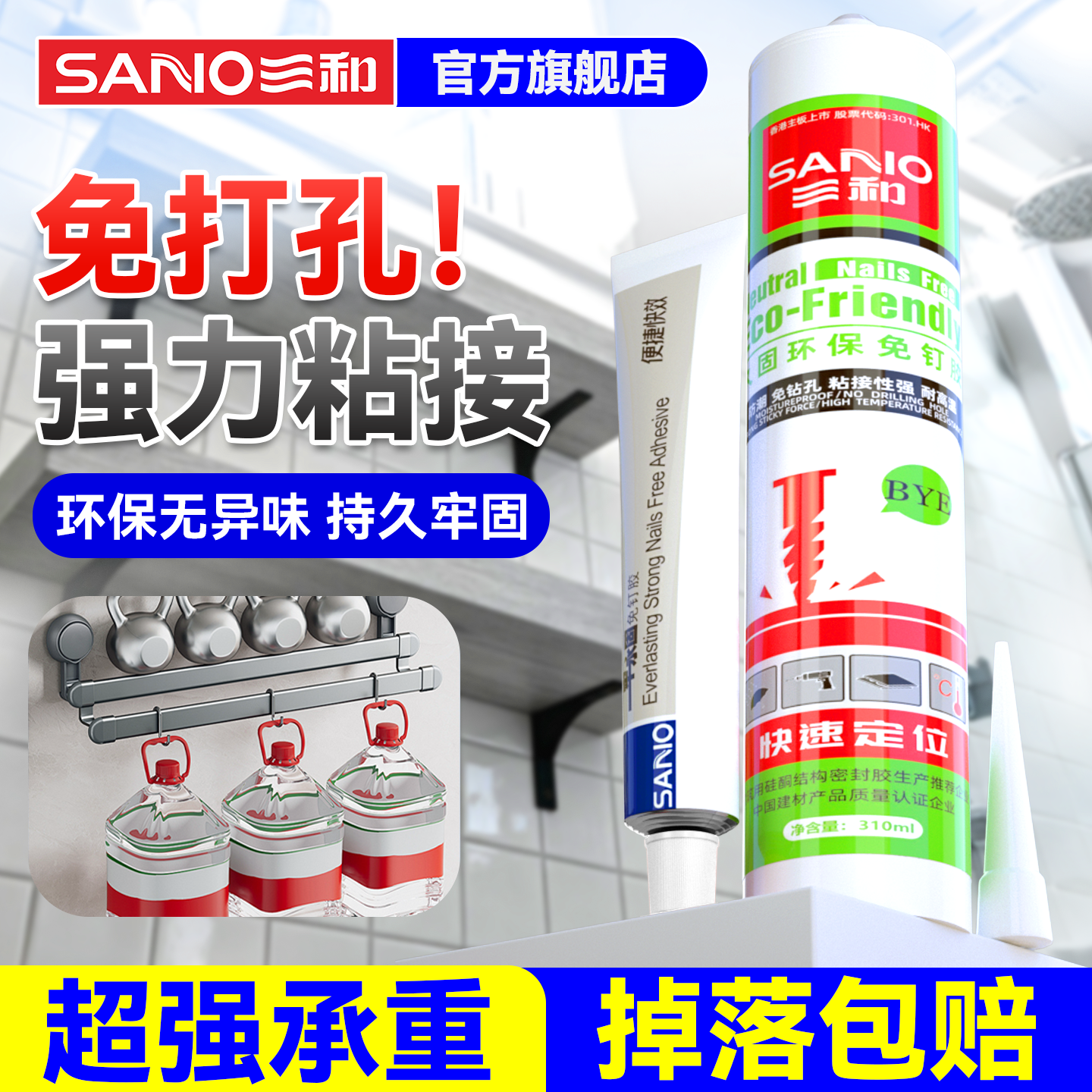 三和免钉胶置物架挂钩强力粘接