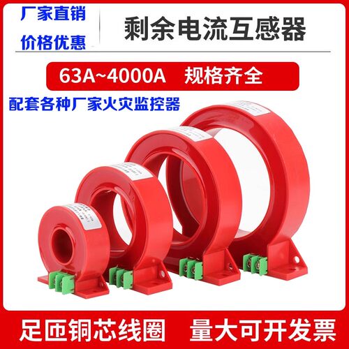 SSOBH零序互感器火灾监控报警器