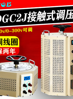 TDGC2J-5000w15kva20k30接触式调压器单相交流220V可调电源变压铜