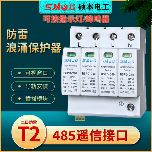 遥信浪涌保护器触点信号