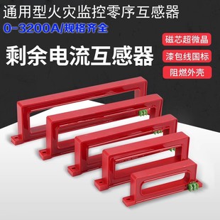 电气火灾监控探测器 漏电防火报警器 剩余电流互感器 零序互感器