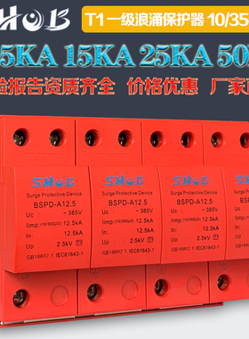 一级电源防雷limp12.5KA25KA50KA三相避雷器10/350us浪涌保护器4P