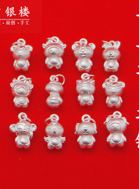999纯银十二生肖吊坠饰品女男孩