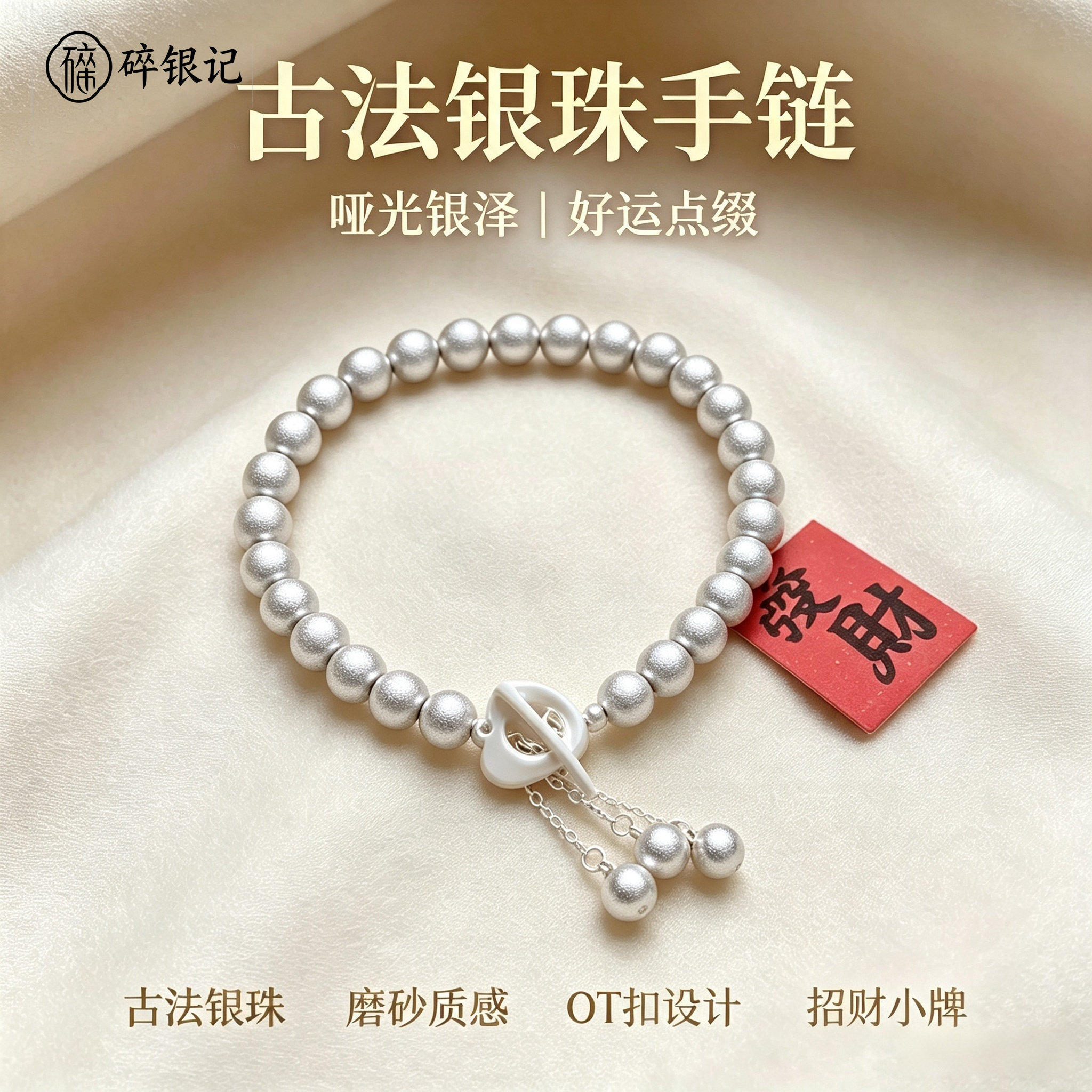 足银999纯银南洋银珠流苏手链女