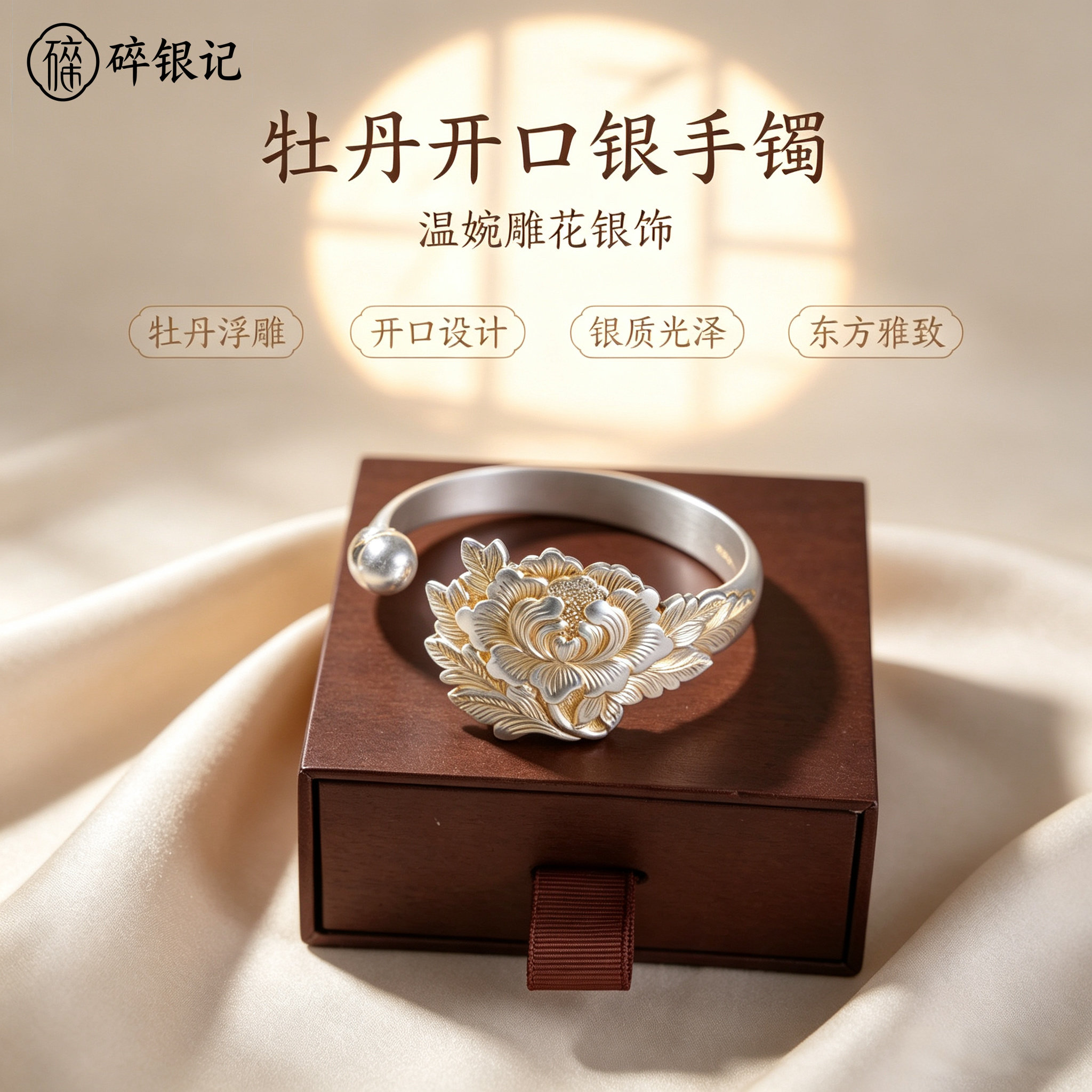 999足银牡丹花宽面手镯复古浮