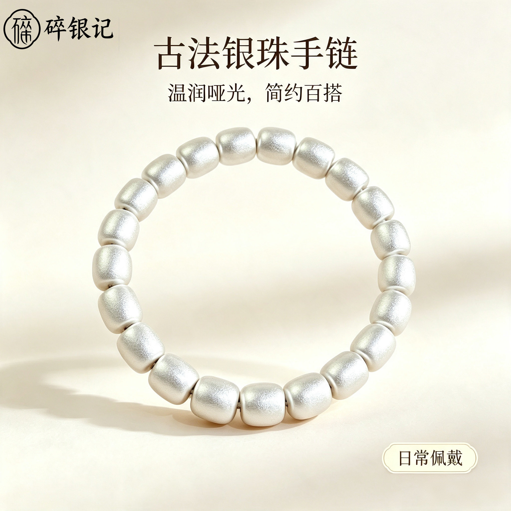 古法银珠手链足银9999纯银手镯女