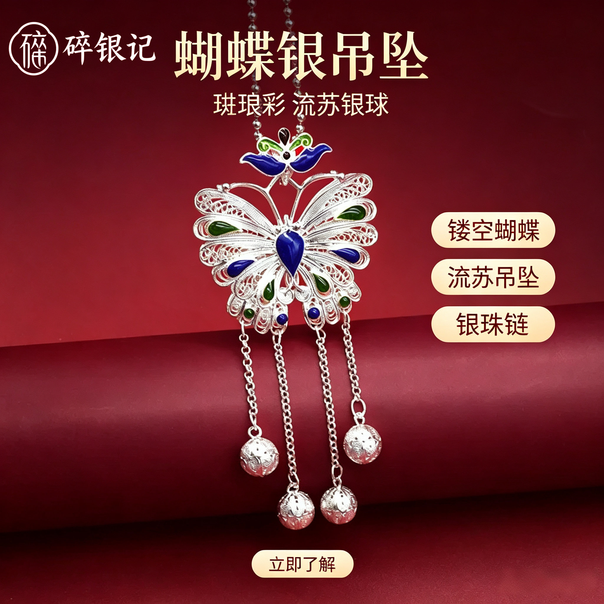 999纯银打造景泰蓝彩色蝴蝶吊坠
