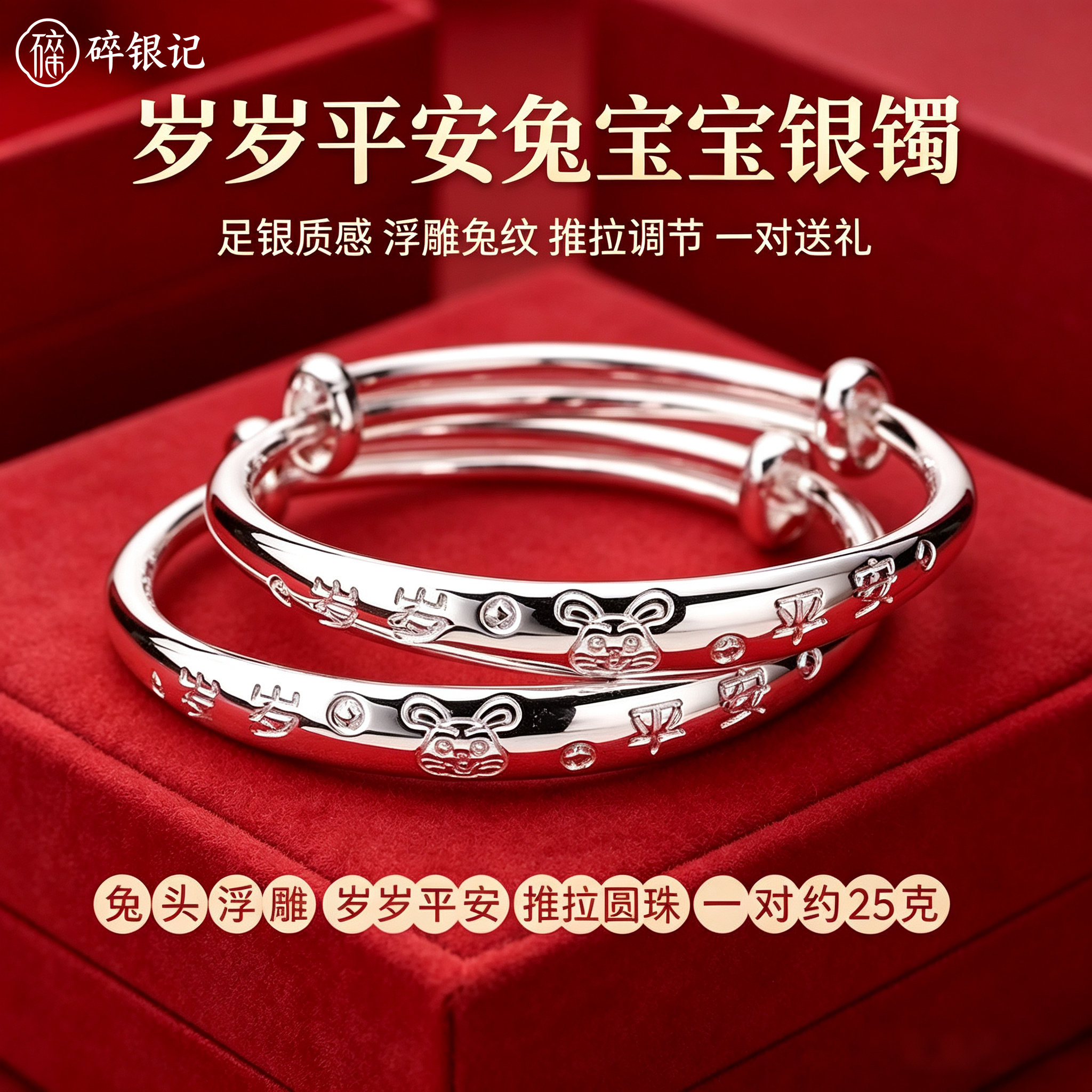宝宝银手镯婴儿一对9999纯银兔年